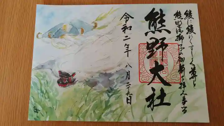 熊野大社の御朱印