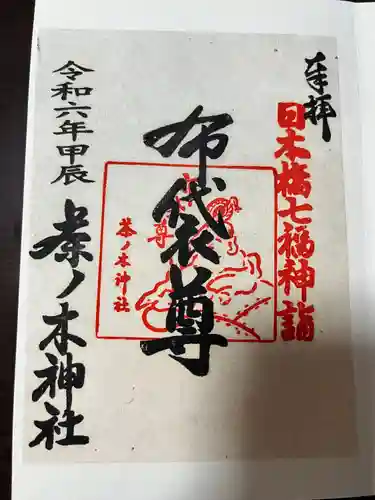 茶ノ木神社(東京都)