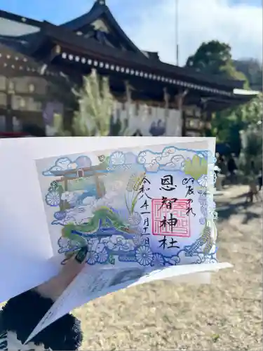 恩智神社(大阪府)