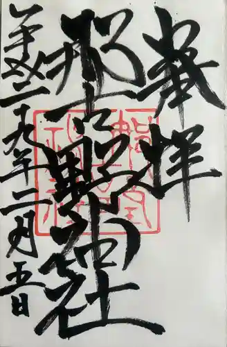 那古野神社(愛知県)