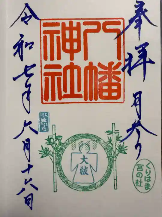 久里浜八幡神社(神奈川県)