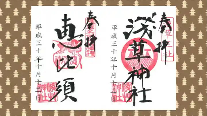 浅草神社の御朱印