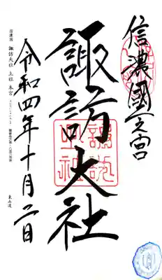 御朱印
