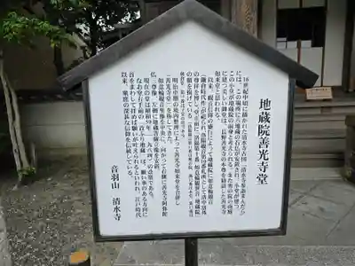 清水寺善光寺堂(京都府)