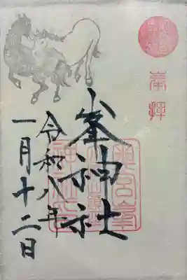 峯神社(大麻比古神社奥宮)の御朱印