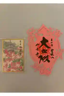 関西花の寺華切り絵御朱印
華曼荼羅