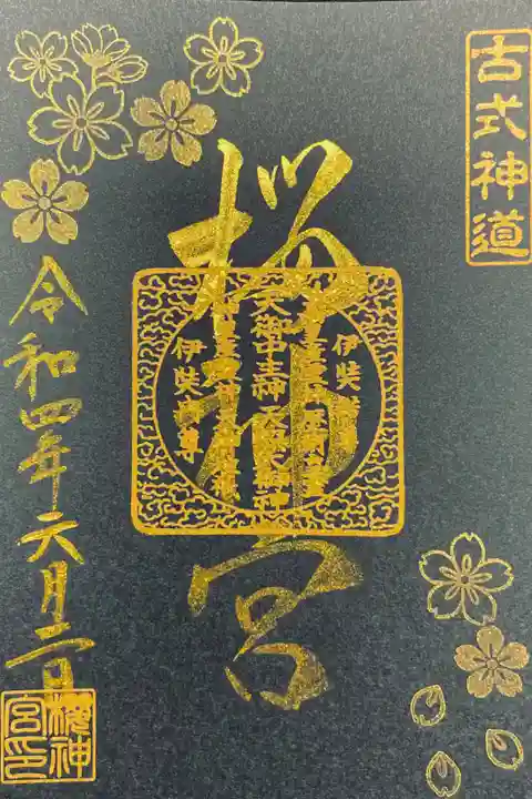 通常御朱印書置き 600円