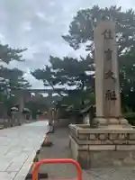 住吉大社のその他建物