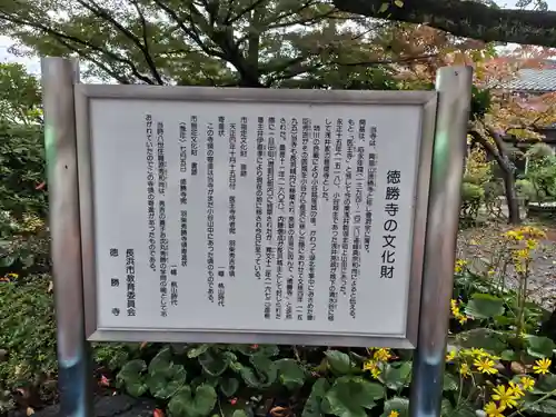 徳勝寺(滋賀県)