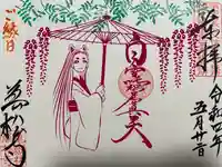 万松寺の御朱印