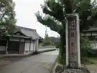 種間寺(高知県)