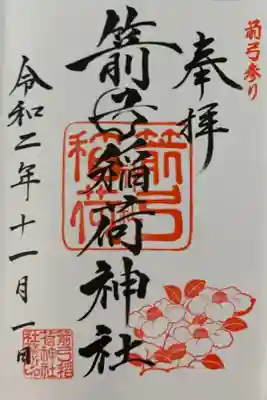 転売防止のため、御朱印帳への書込みのみです。
書置きはありません。