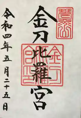 御朱印