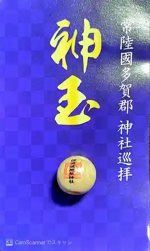 佐波波地祇神社の授与品その他