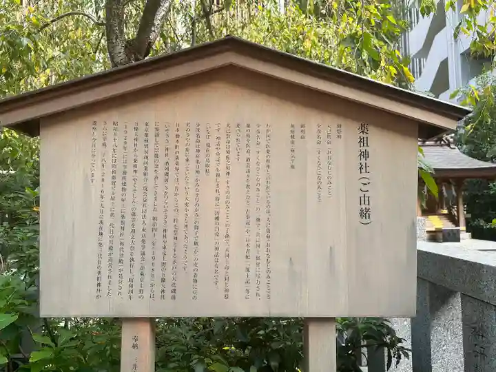 薬祖神社の歴史