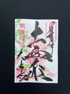 萩の花御朱印　十一面観音
