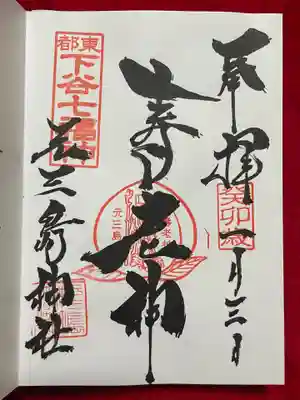 元三島神社(東京都)