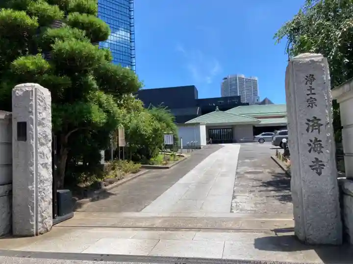 済海寺の山門・神門