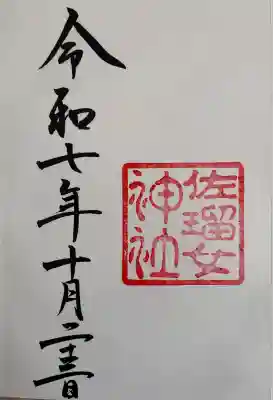 猿田彦神社の境内社