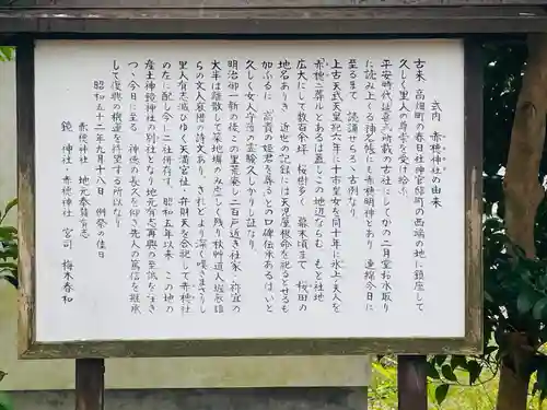 赤穂神社(奈良県)