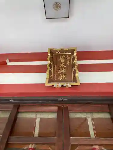 居木神社のその他建物