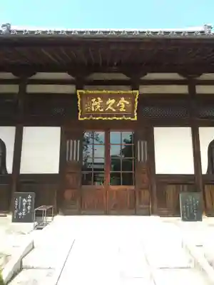 全久院(埼玉県)