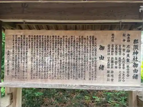 那須神社(栃木県)