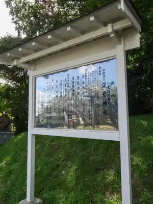 藻岩神社(北海道)