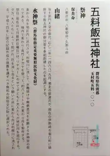 飯玉神社(群馬県)