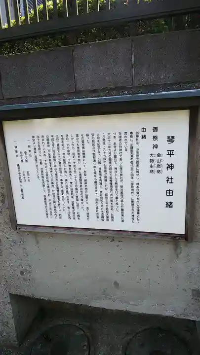 和田山琴平神社の歴史