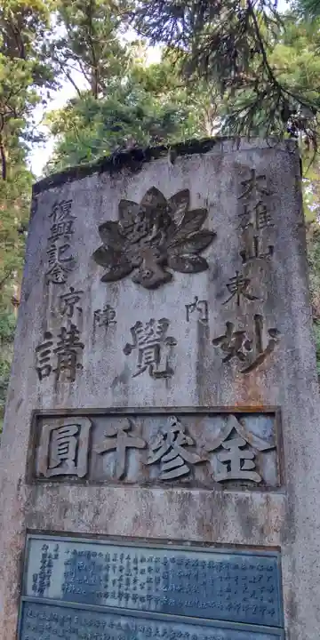 最乗寺(道了尊)(神奈川県)