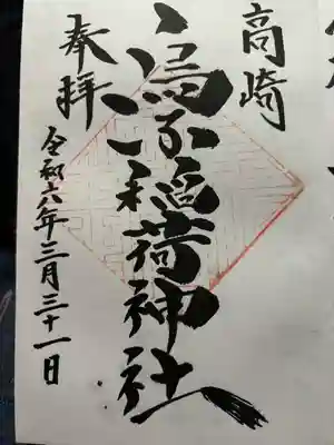 烏子稲荷神社(群馬県)