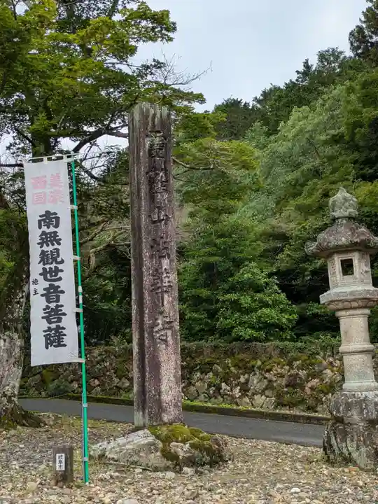 法華寺(岐阜県)