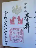 金祥稲荷神社(岐阜県)