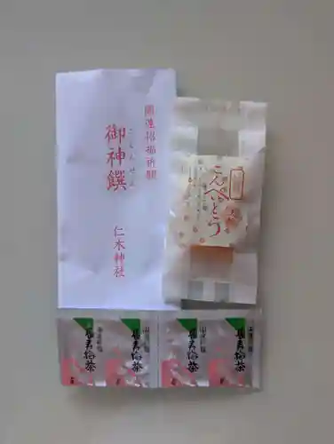 仁木神社(北海道)