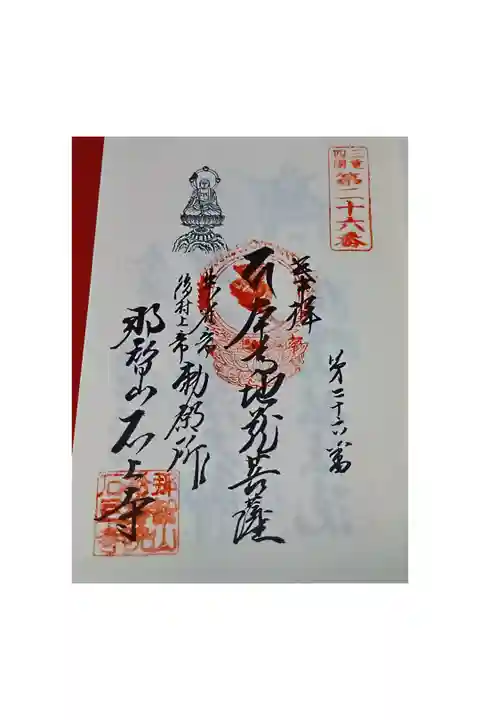 三重四国八十八箇所巡礼 第二十六番札所