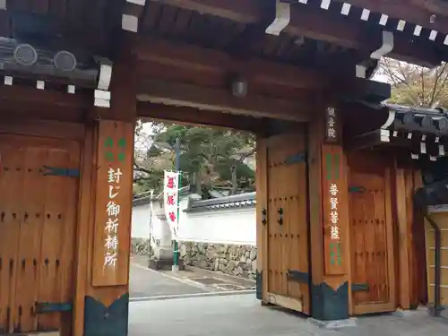 中山寺の山門・神門