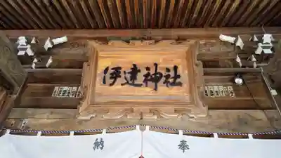 伊達神社のその他建物