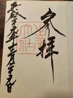 出雲大社(島根県)