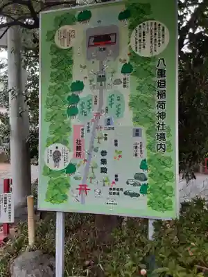 八重垣稲荷神社(東京都)