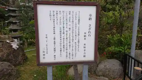 三社神社の歴史