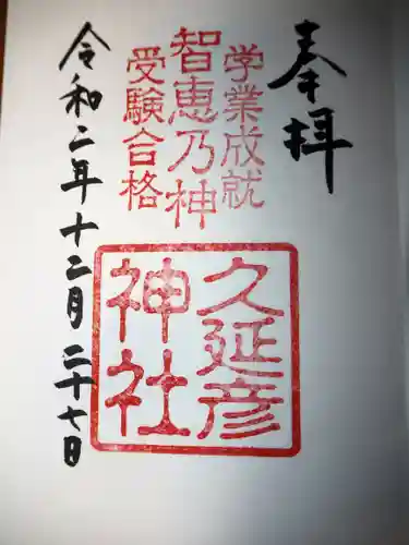 大神神社の御朱印