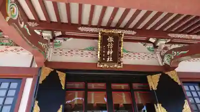 諏訪神社のその他建物