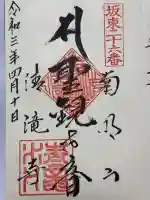 清滝寺(茨城県)