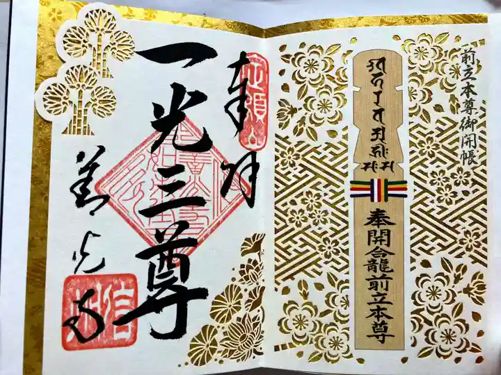 善光寺の御朱印