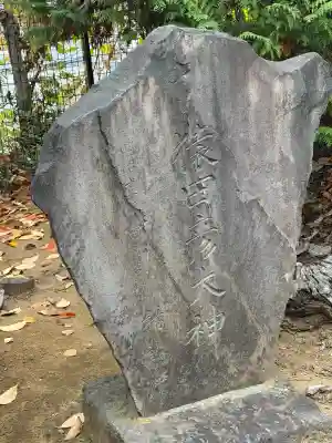 諏訪神社(東京都)