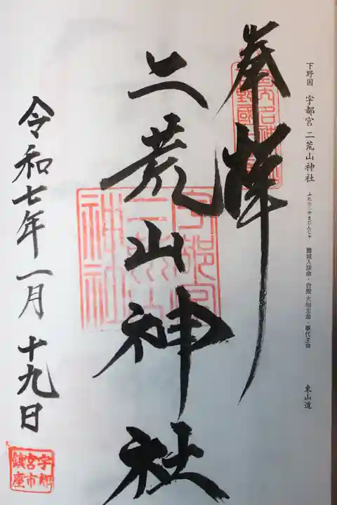 宇都宮二荒山神社(栃木県)