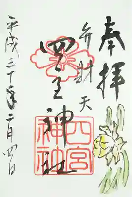 通常御朱印(直書き)