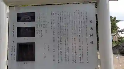 （中）天満神社(京都府)