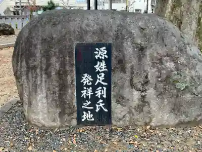 下野國一社八幡宮(栃木県)